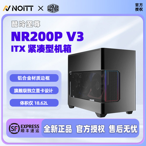 酷冷至尊 NR200P V3 桌面ITX电脑机箱铝框 标配Pcie5.0延长线