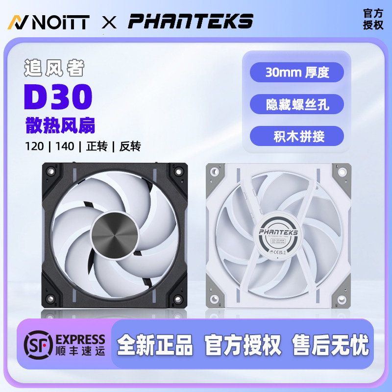 追风者D30 120 140 12CM 14CM积木风扇 反叶电脑机箱风扇