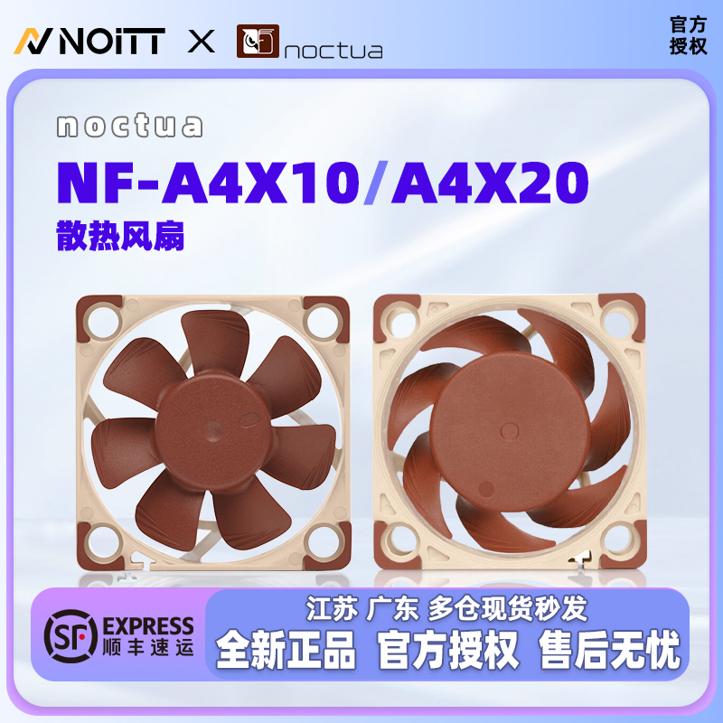 猫头鹰A44CM静音散热风扇