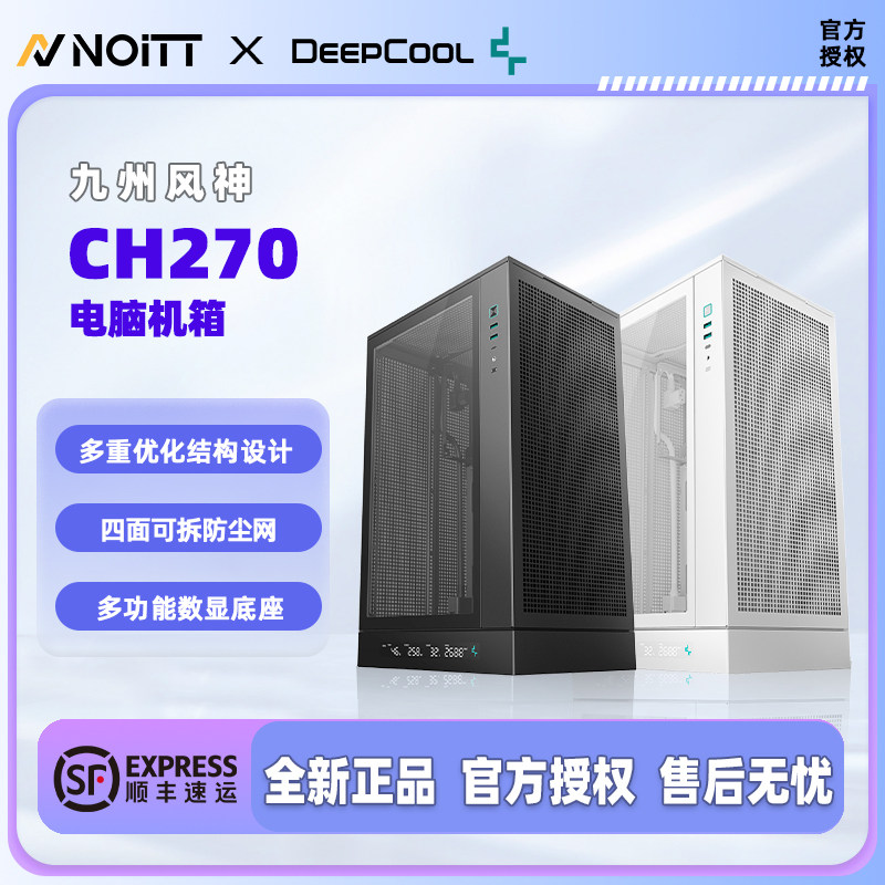 九州风神 CH270 桌面立式电脑机箱 温度显示支持MATX背插
