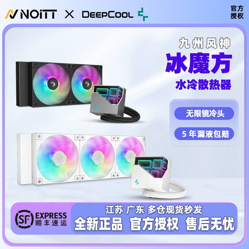 九州风神水冷散热器冰魔方