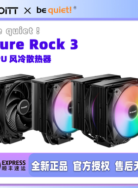 be quiet! 德商德静界 Pure Rock 3 Pro LX风冷散热器 单双塔ARGB