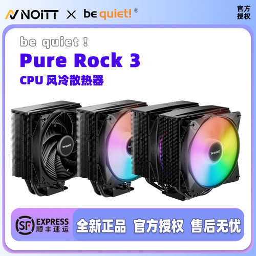 bequiet!PureRock3散热器