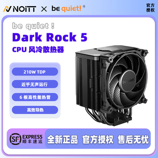be quiet! 德商德静界 Dark Rock 5单塔6热管风冷散热器 纯黑无光