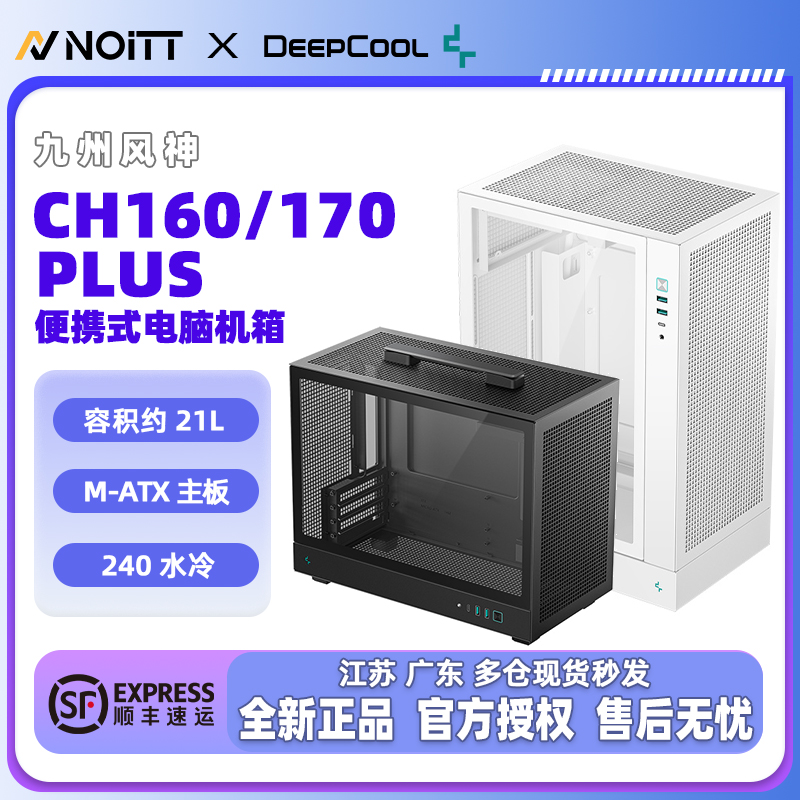 九州风神CH160/170PLUS电脑机箱