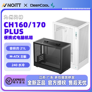 九州风神 CH160PLUS CH170PLUS 便携式台式机电脑机箱 MATX 240水