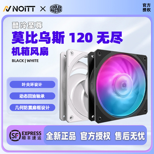 温控PWM静音风扇VX 120机箱散热风扇 ARGB 莫比乌斯无尽 酷冷至尊