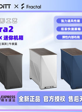 Fractal Design 分形工艺 Era2 ITX机箱 阳极氧化铝 木制顶盖