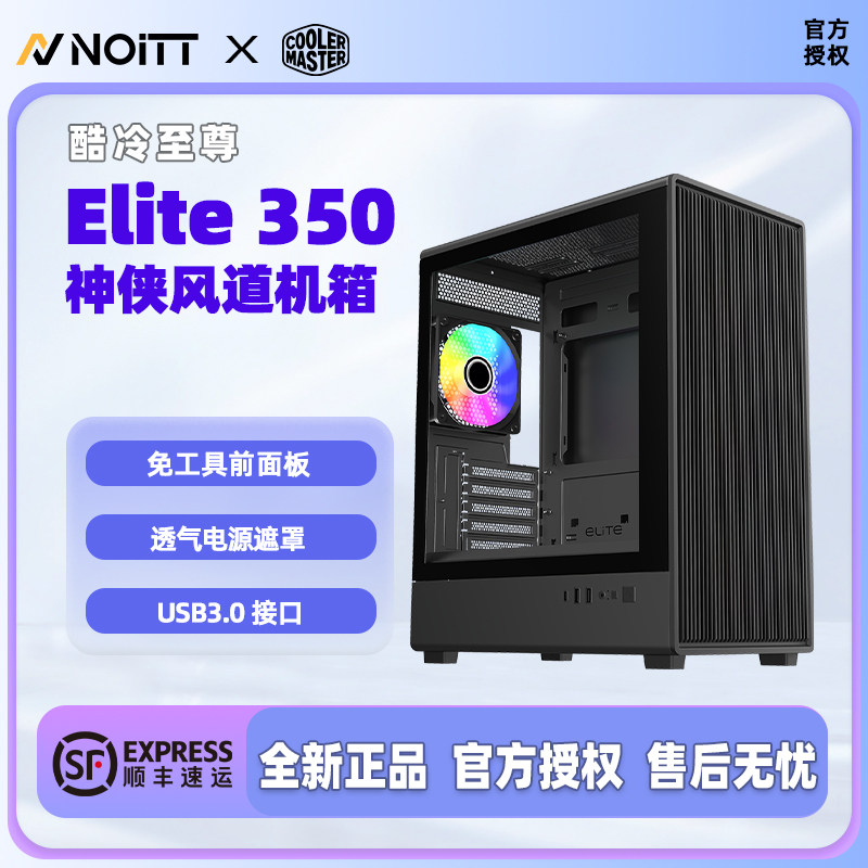 酷冷至尊 Elite 350&nbsp;神俠&nbsp;2X简约风道散热机箱MATX小体积