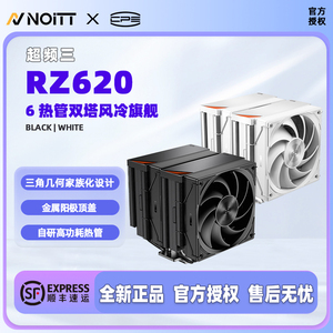 超频三 RZ620 臻 CPU风冷散热器 双塔6热管 无光性能风扇 PWM温控