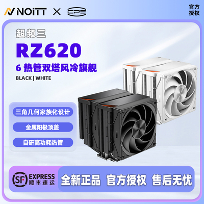 超频三RZ620风冷散热器