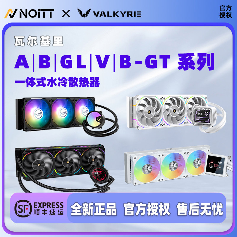 瓦尔基里VK A360 B360GT V360 AMG GL360 GLA360 屏幕水冷散热器