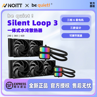 be quiet! 德商德静界 Silent Loop 3 240 360 420一体式水冷