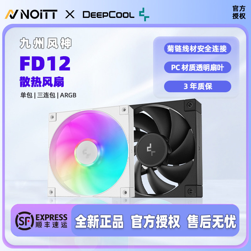 九州风神FD12 FD14 ARGB 12CM/14CM CPU机箱散热风扇支持神光同步,电脑硬件/显示器/电脑周边,散热器/风扇,淘宝优惠券,粉丝福利购,淘宝优惠卷