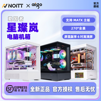 爱国者 星璨小岚 星璨岚 屏显 海景房电脑机箱 MATX主板360水冷