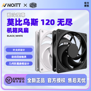 酷冷至尊 莫比乌斯无尽 120机箱散热风扇 温控PWM静音风扇无光