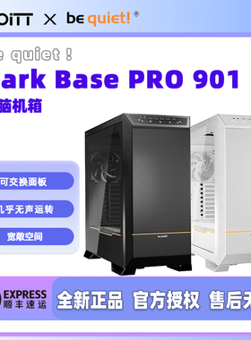 be quiet! 德商德静界Dark Base PRO 901 电脑机箱 全尺寸工作站