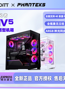 追风者 NV5S NV5海景房台式机电脑机箱ARGB 360水冷灯条竖装显卡