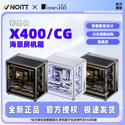 乔思伯X400ATX海景房机箱