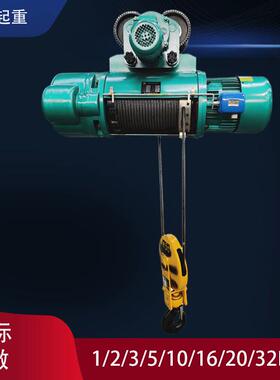 20吨CD1/MD1起重机龙门吊电动葫芦固定移动式6-0米矿用防爆葫芦