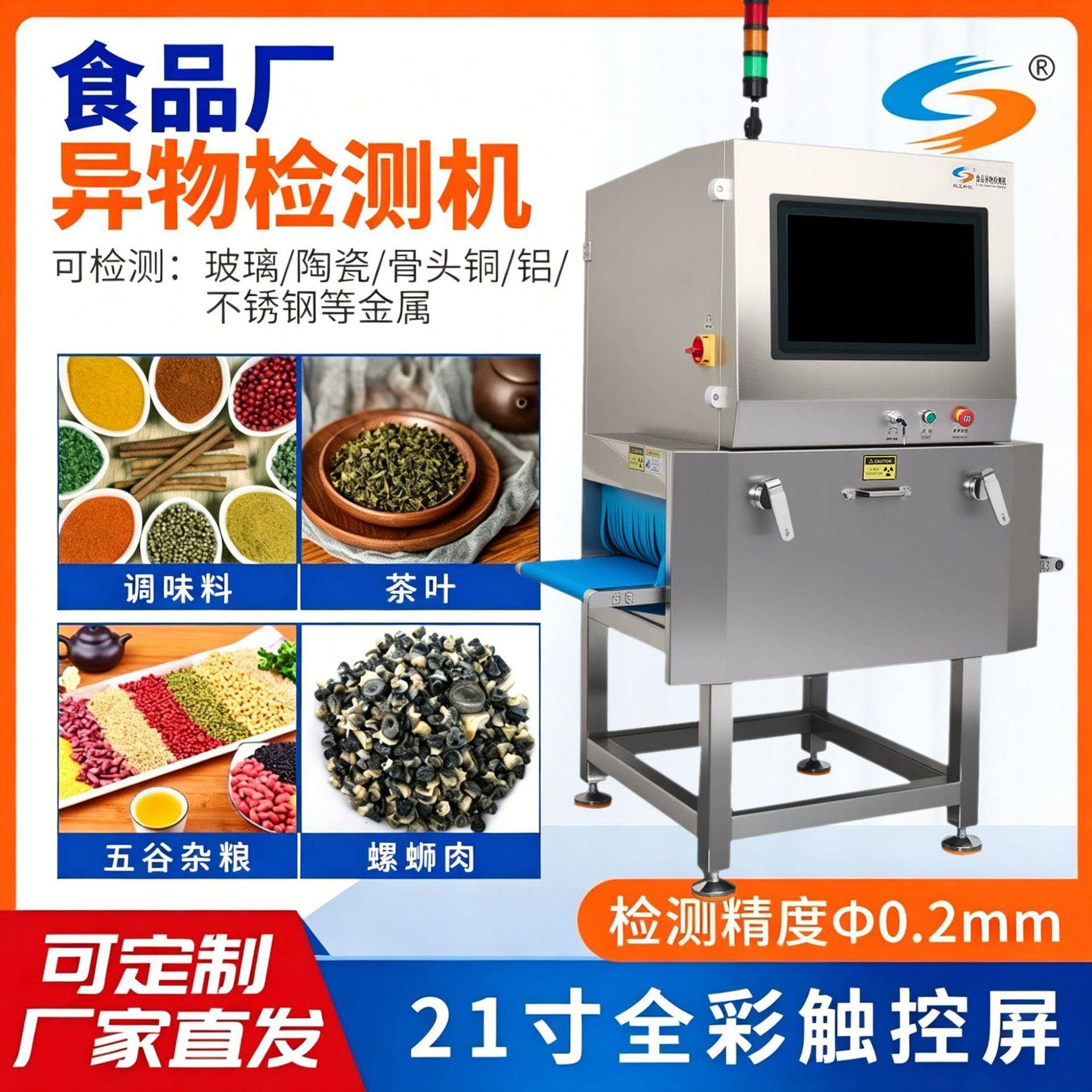 智能异物检测机调味料面包糕点电子五谷杂粮玻璃陶瓷金属食品