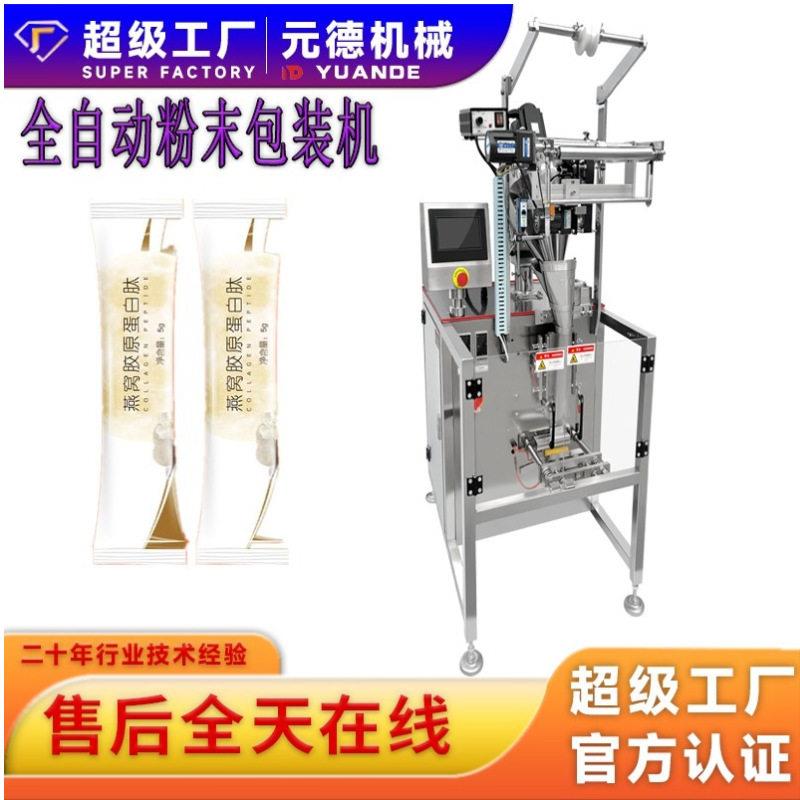 咖啡胶原蛋白肽包装机山玉米糊包装机益生菌粉剂包装机粉末
