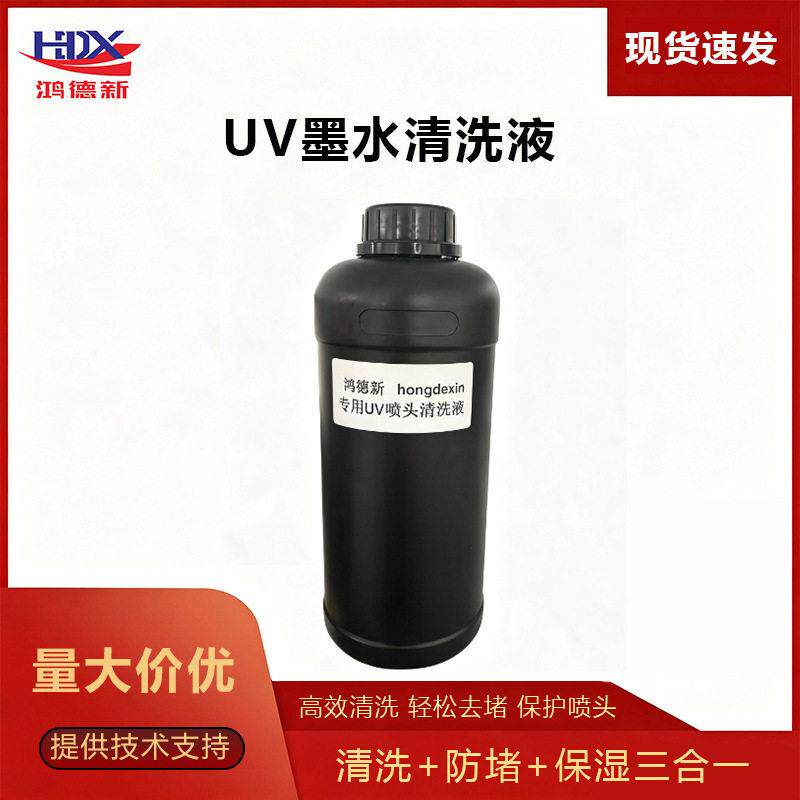 uv喷头清洗液打印机保湿液适用爱普光鸿德新精工uv墨水清洗液