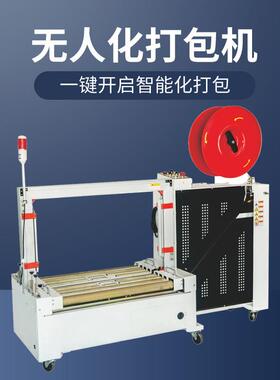 定制302B无人化打包机低台捆扎机自动化打带机厂家直销出方案定制