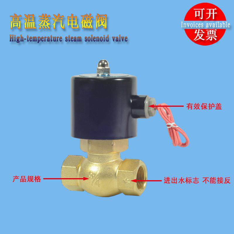 全铜线圈蒸汽电动阀水洗机洗脱机高温电磁阀控制阀水洗房配件