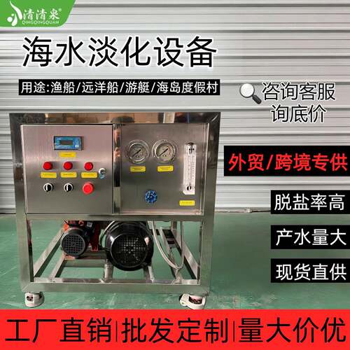 小型船用海水淡化设备1吨/天别墅海岛海水苦咸水除盐过滤造水机