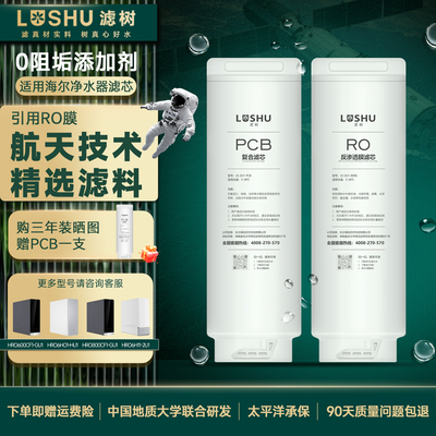 滤树适用海尔净水器滤芯HRO600CF1-GU1/HRO6HO1-HU1/HRO10H06-2U1