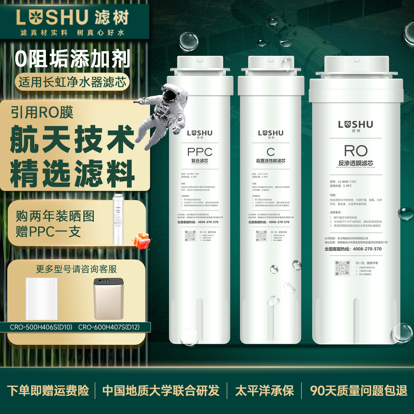 滤树适用长虹净水器滤芯CRO-500H406S(D10)/CRO-600H407S(D12)RO