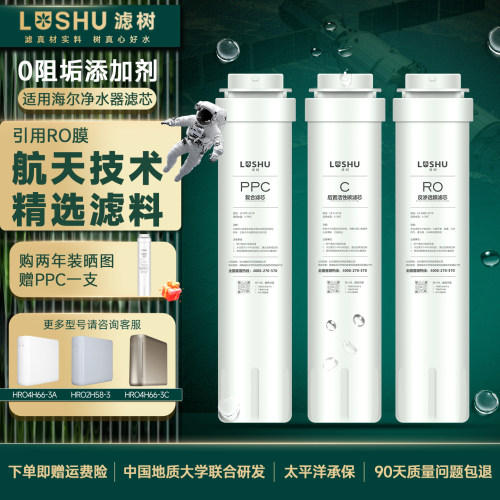 滤树适用海尔净水器滤芯HRO4H66-3A/HRO4H66-3C/HRO2H58/10寸侧插