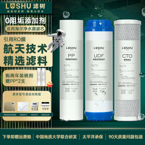滤树适用海尔净水器滤芯十寸HR0400-5/HRO50-5I/HR05030-5A/HRO50