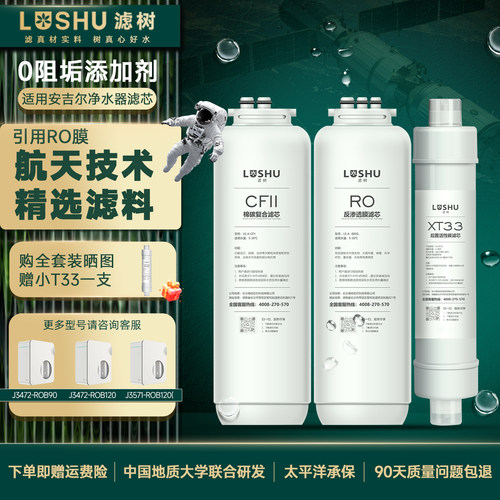 滤树适用安吉尔净水器滤芯J3472-ROB90/ROB120(魔方PRO1900)J3573