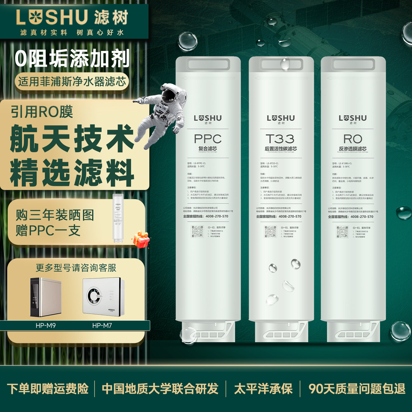 滤树适用菲浦斯净水器滤芯HP-M7/HP-M9/HP-100-A/RO膜净水机滤芯