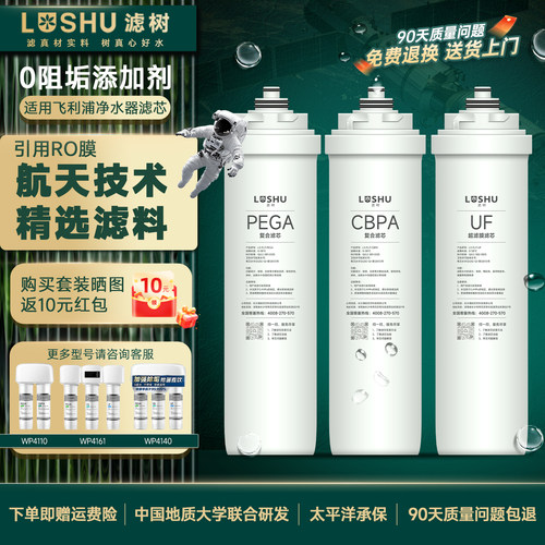 滤树适用飞利浦净水器滤芯WP4110/WP4160/WP4170/WP3975航空技术