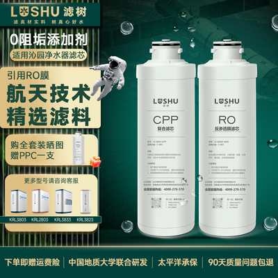 滤树适用沁园净水器滤芯KRL3823/3833/5806/6806/2803大胖RO滤芯