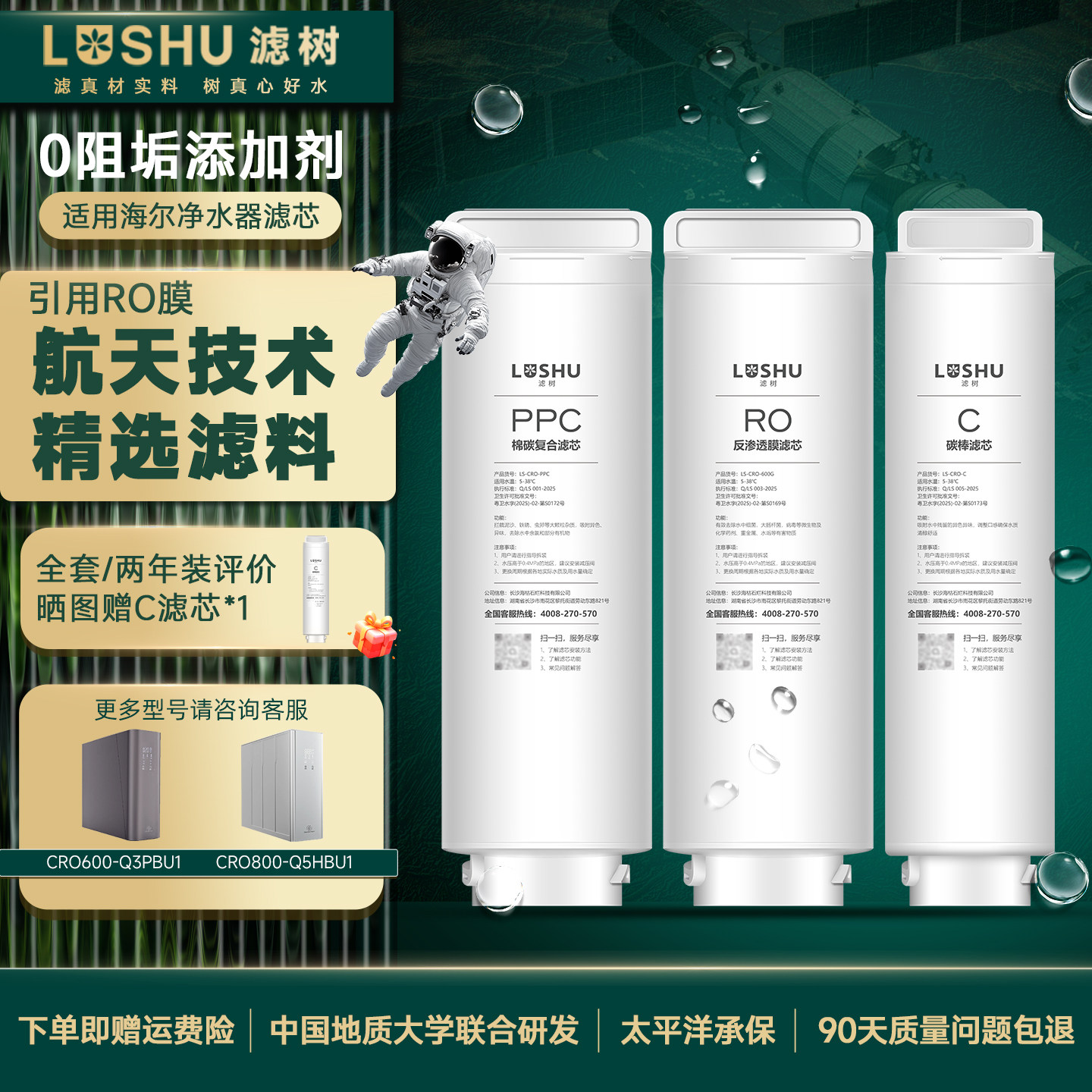 滤树适用海尔净水器滤芯CRO600-Q3PBU1/CRO800-Q3HBU1/卡萨帝CRO