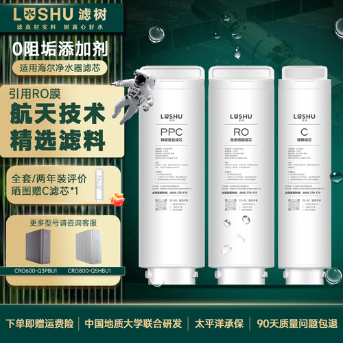 滤树适用海尔净水器滤芯CRO600-Q3PBU1/CRO800-Q3HBU1/卡萨帝CRO