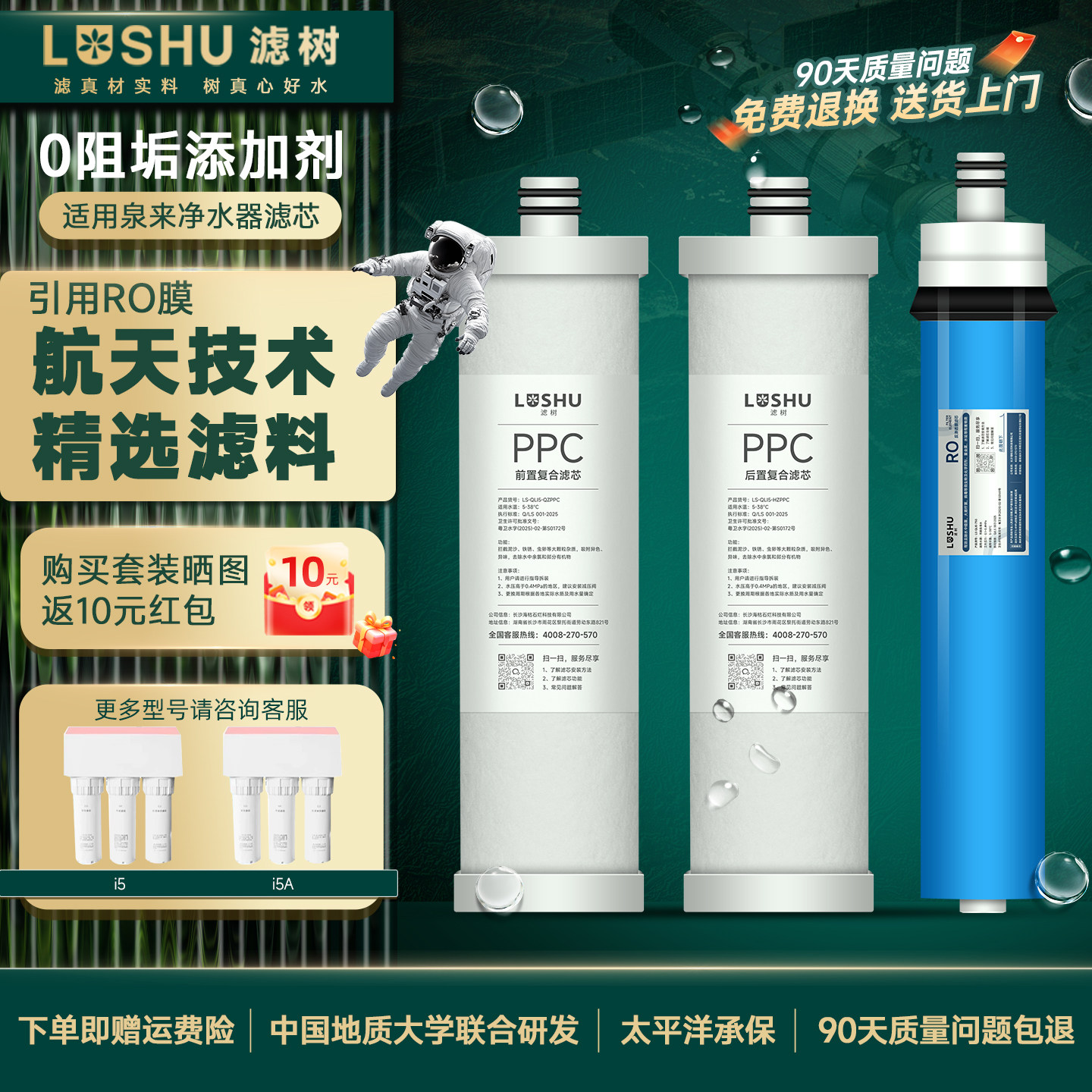 滤树适用泉来净水器滤芯i5/i5A前后置PPC滤芯反渗透RO膜航空技术