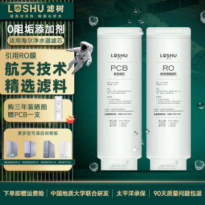 滤树适用海尔净水器滤芯HRO400SVM1-U1/HRO4H88-2U1/HRO4H06-2U1