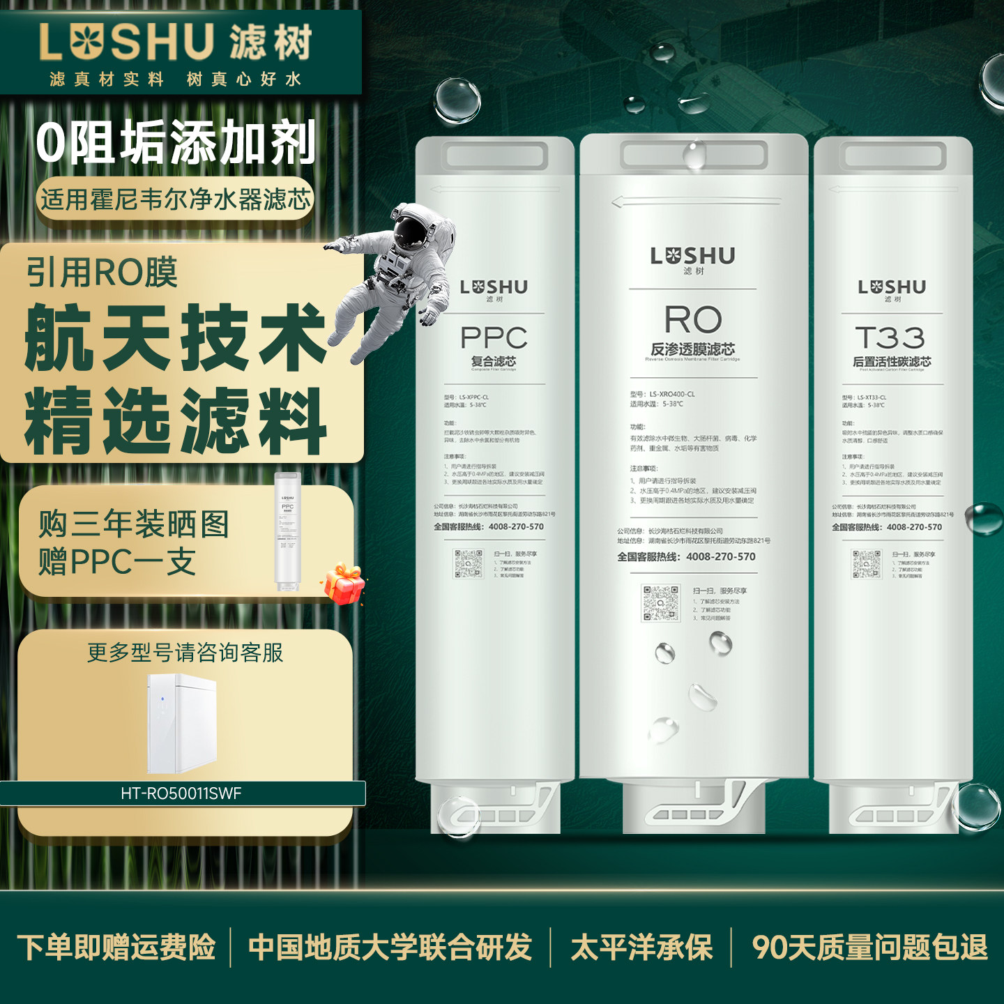 滤树适用霍尼韦尔净水器滤芯HT-RO50011SWF/PPC/RO膜净水机滤芯
