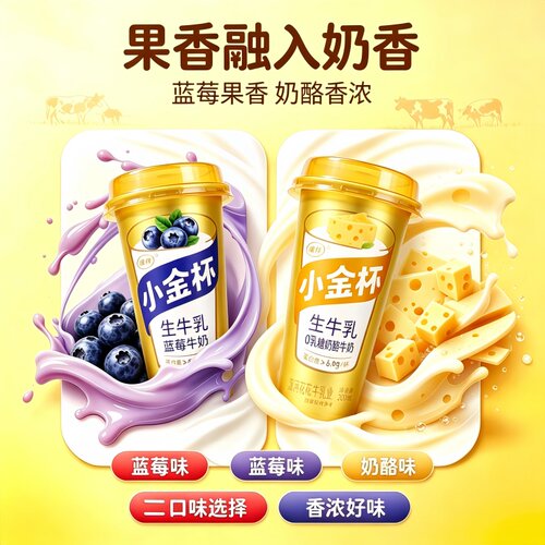 8月产网红生牛乳调制乳蓝莓奶酪双口味牛奶早餐饮品便携儿童