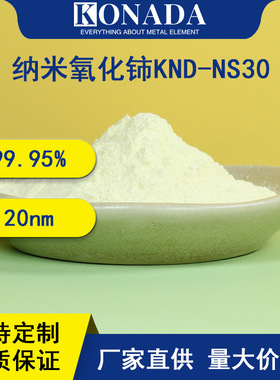 现货99.95%纳米氧化铈20nm大比表面积氧化铈二氧化铈Ceo2厂家直供