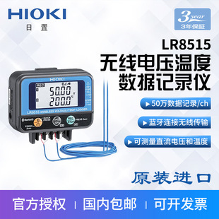 HIOKI日置LR8515电压/热电偶数据记录仪无线直流电压/温度采集仪