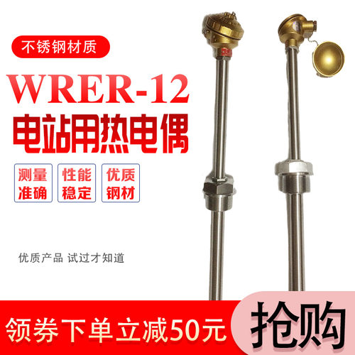 上仪WRER-12电站专用热电偶600度E型不锈钢温度仪 烟道风道化工用