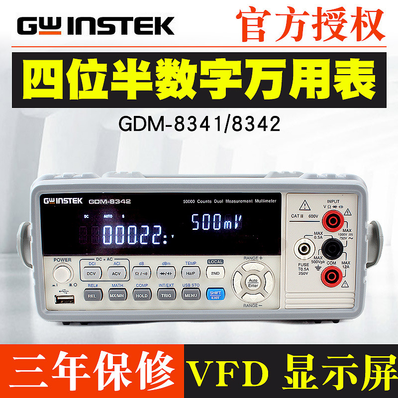 固纬台式万用电表GDM-8341 GDM-8342 8352 8135五位半数字GDM8261