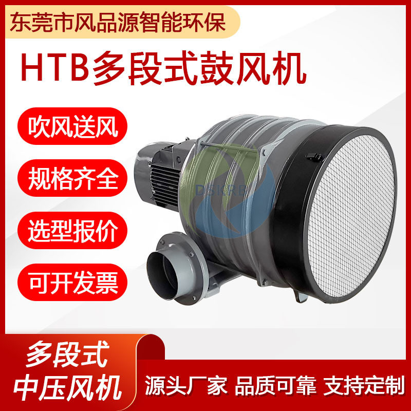 HTB多段式鼓风机 透浦多段式风机 工业设备吹风通风耐高温鼓风机