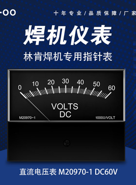 M20970-1 DC60V林肯焊机专用电表、直流电压表、指针电压表